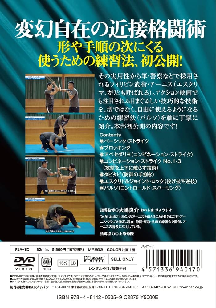 公開!フィリピン武術の全貌 : エスクリマの達人が秘技を伝授! 公開!フィリピン武術の全貌 【DVD付】 (BUDO-RA BOOKS) | 大嶋